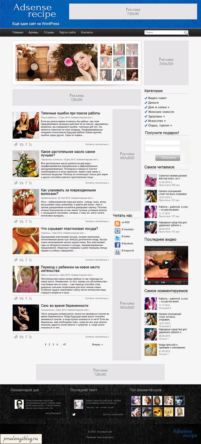 Тема для заработка на контекстной рекламе Adsense _0.jpg